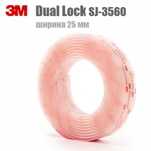 3М Dual Lock SJ3560 Застежка "грибок" на клеевой основе, прозрачная, ширина 25мм