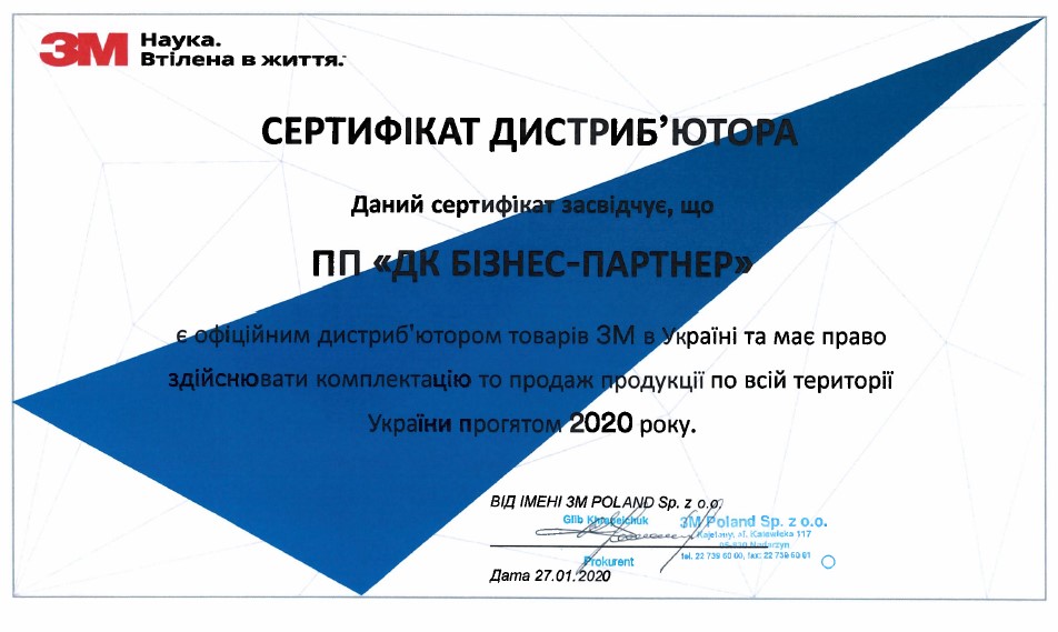 Сертификат официального дистрибьютора 3М в Украине - ДК Бизнес-Партнер