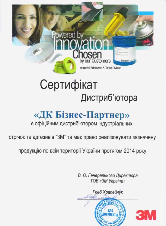 Сертификат ЧП "ДК Бизнес-Партнер" - официального дистрибьютора 3М на 2014 год