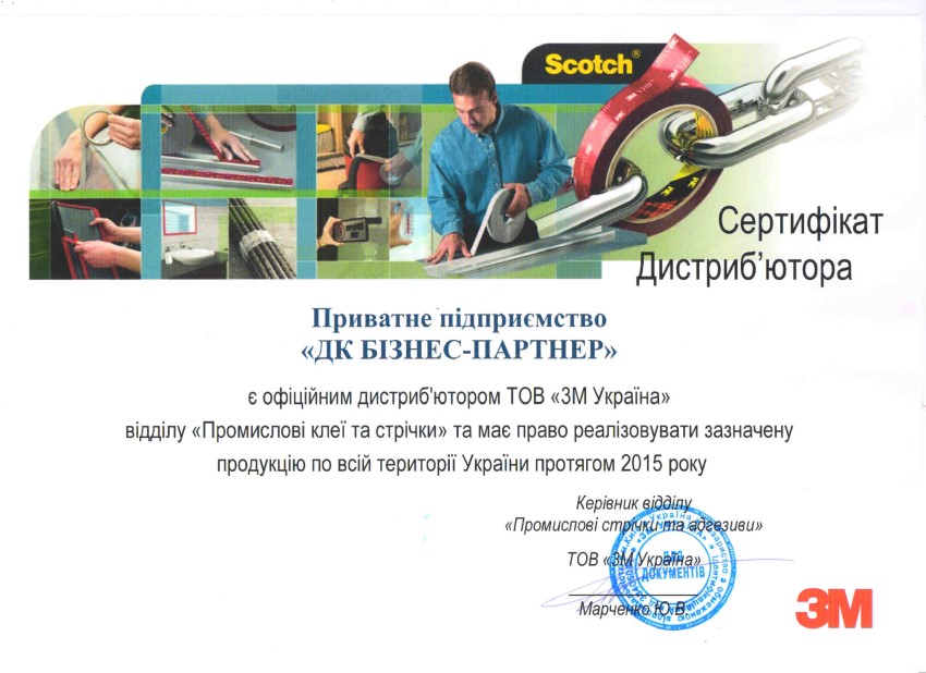 На зображенні сертифікат офіційного дистриб'ютора 3М на 2015 рік - ПП "ДК Бізнес-Партнер"