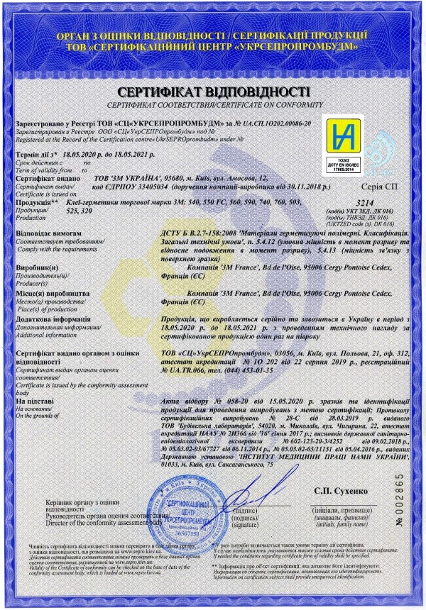 Сертификат на герметики 3М, ДК Бизнес-Партнер
