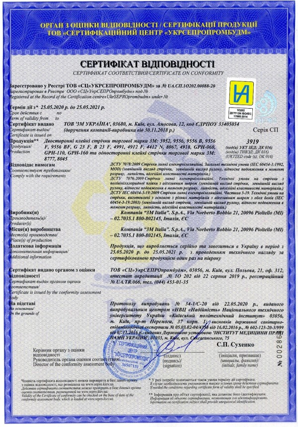 Сертификат соответствия на продукцию 3М, ДК Бизнес-Партнер
